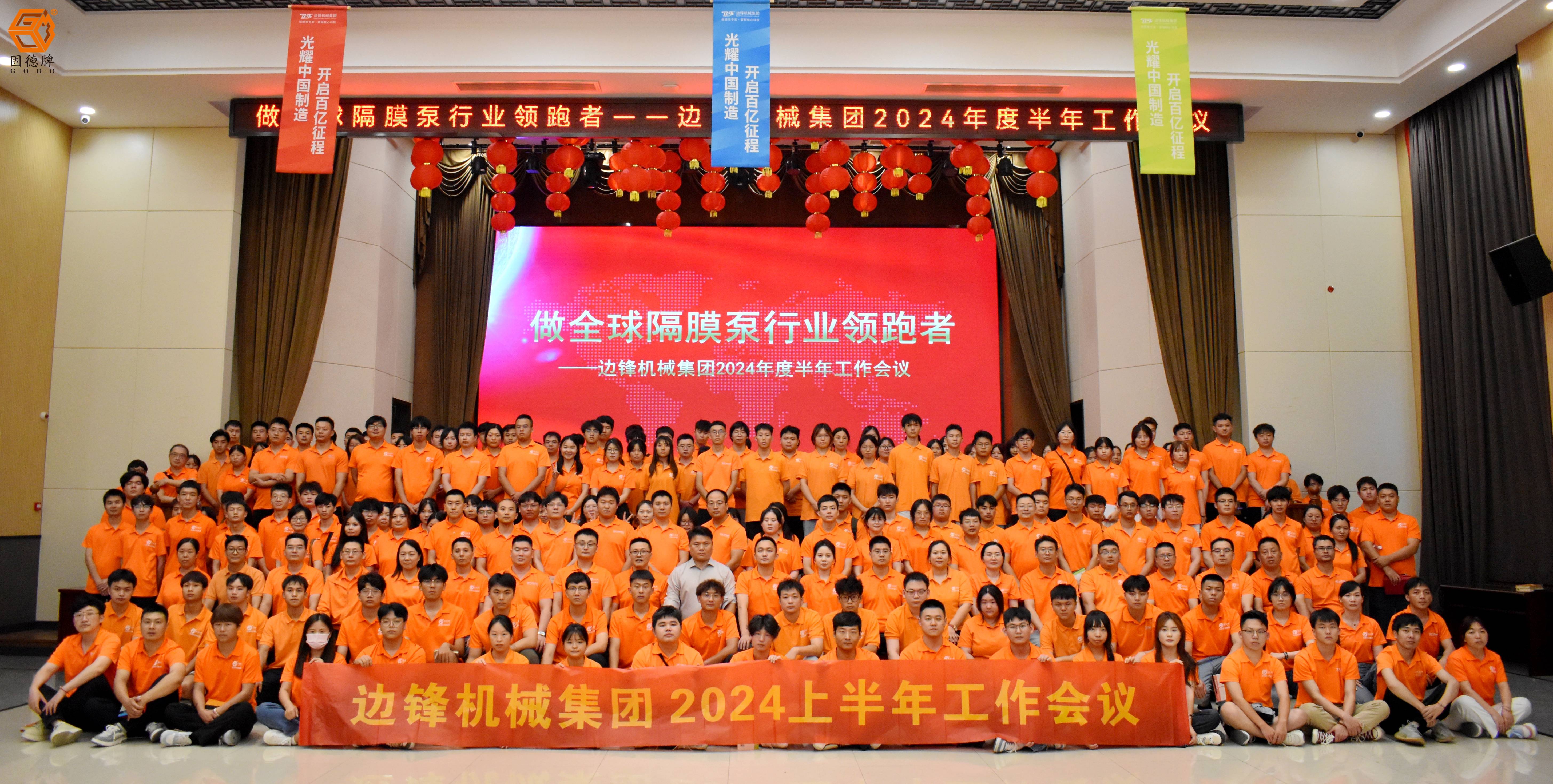 2024.0727半年度會(huì)議合照_副本(1) 2024.0727半年度會(huì)議合照_副本(1)