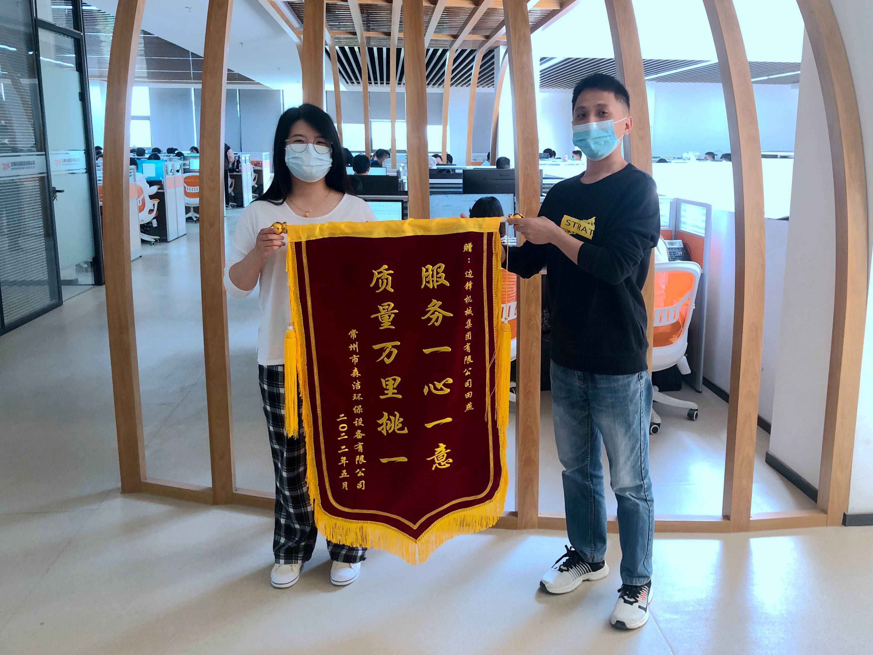 邊鋒機(jī)械集團(tuán),隔膜泵廠家,邊鋒速度,客戶贈(zèng)送錦旗