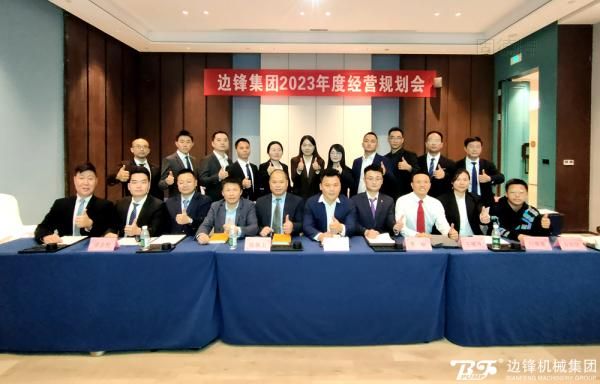 邊鋒機(jī)械集團(tuán),固德牌,隔膜泵,隔膜泵廠家,年度經(jīng)營(yíng)規(guī)劃會(huì)議