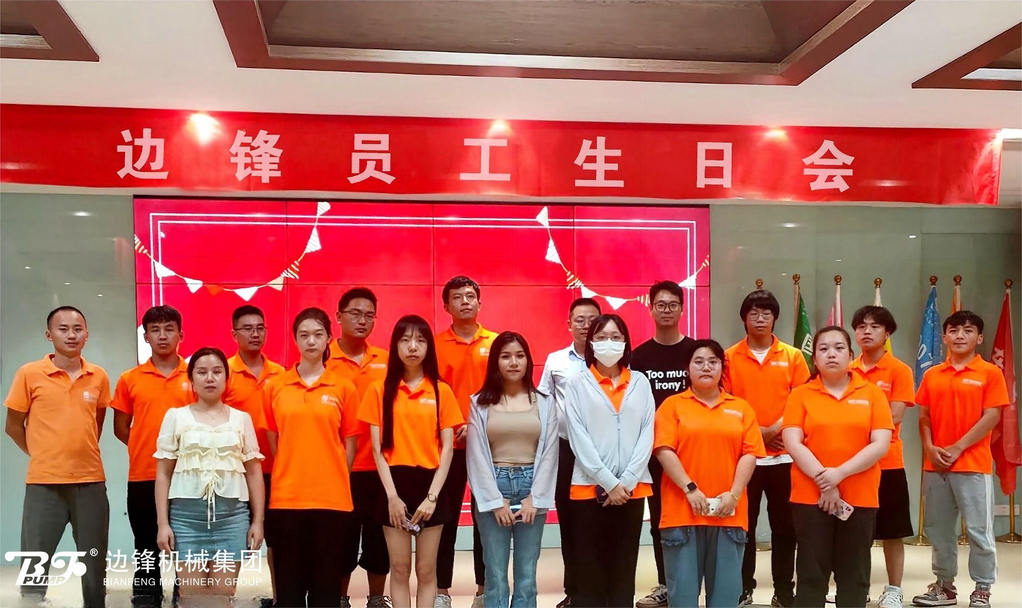 邊鋒機械集團,固德牌,企業(yè)文化,員工生日會