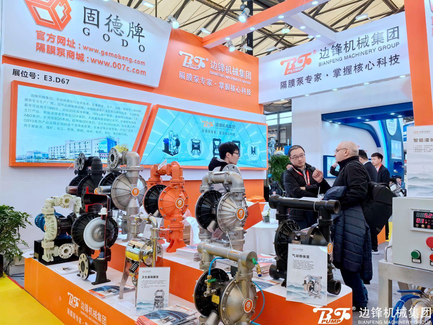 邊鋒機械集團,固德牌,隔膜泵廠家,中國國際涂料展