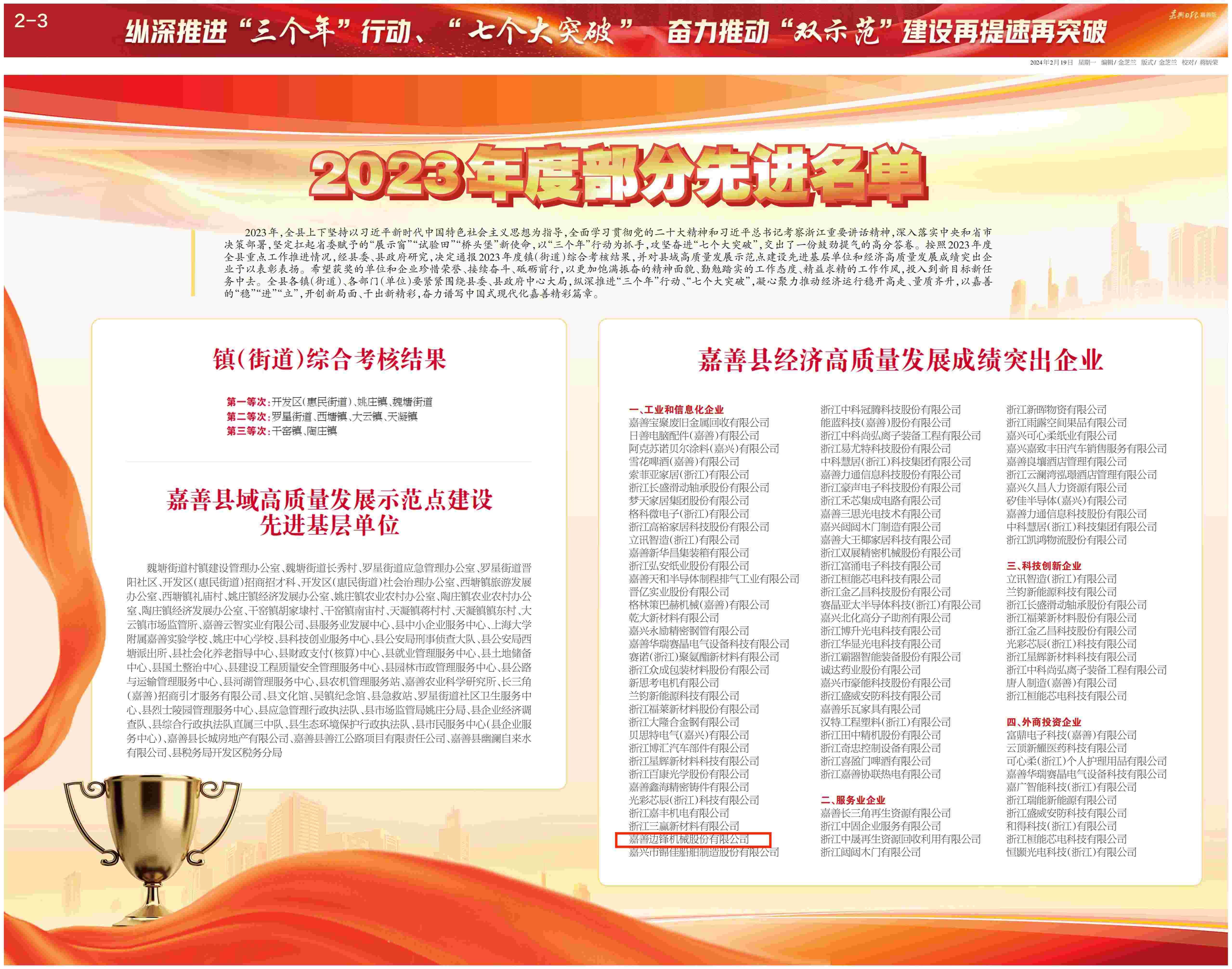 嘉善縣,經(jīng)濟(jì)高質(zhì)量發(fā)展,成績(jī)突出企業(yè)